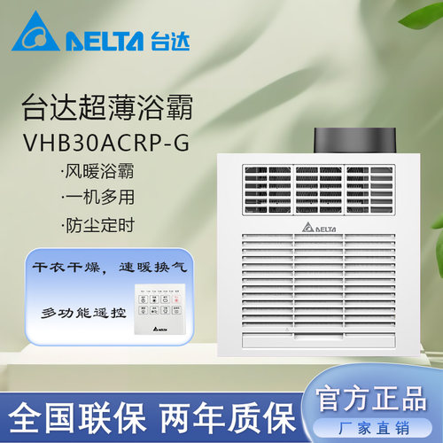台达风暖浴霸卫生间家用暖风机