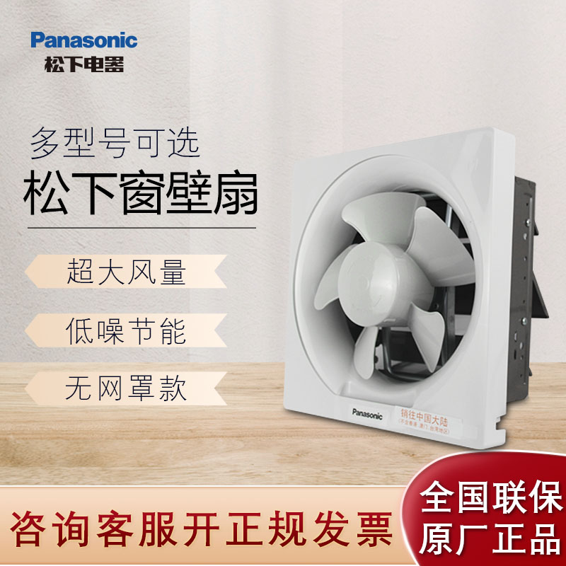 松下窗壁用厨房卫生间8寸排气扇