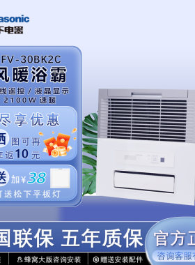 松下多功能暖风机嵌入式浴霸