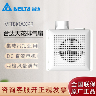 台达排气扇集成吊顶换气扇强力静音排风扇两档风量可配遥控抽风机