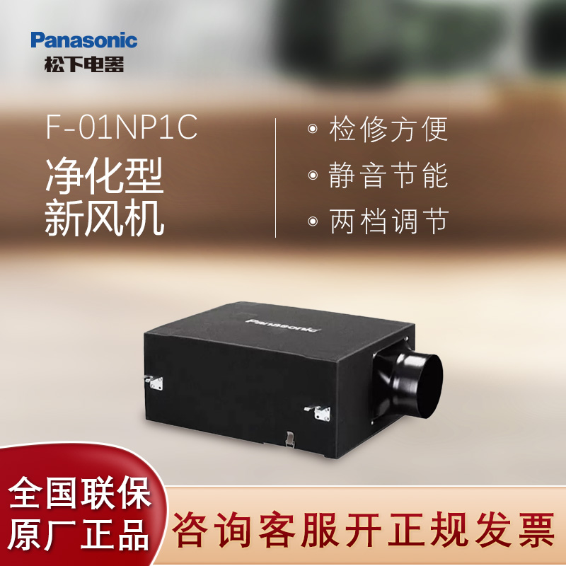 松下新风系统家用过滤PM2.5净化型静音送风机FV-01NP1C/02NP1C