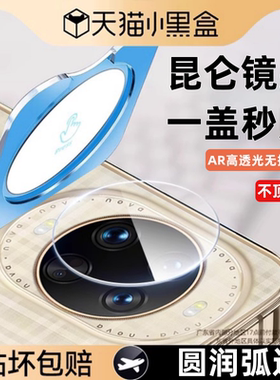 适用华为nova14镜头膜nova14pro手机镜头保护膜14ultra新款全包覆盖nova13/13pro钢化nova12后置摄像头相机贴