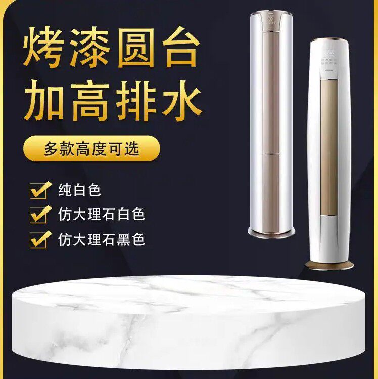 圆柱空调通用底座增高台直播站台舞蹈站台服装店展示台图片