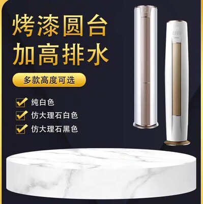 圆柱空调通用底座增高台直播站台舞蹈站台服装店展示台