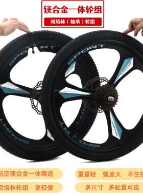 自行车一体轮毂20/22/24/26/27.5寸镁合金培林轴承内外胎轮组总成