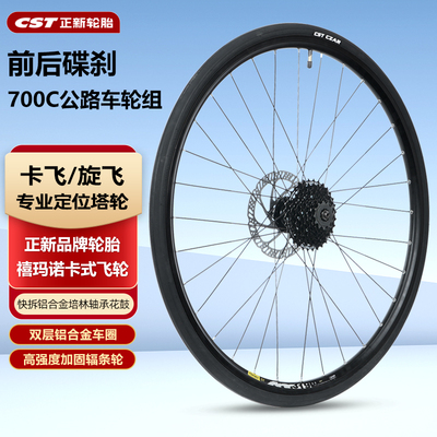 碟刹700C公路旅行车轮组