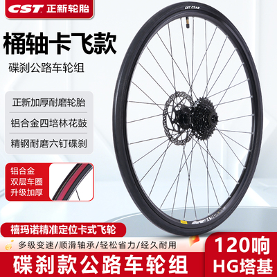 120响卡飞旋飞桶轴公路车车轮