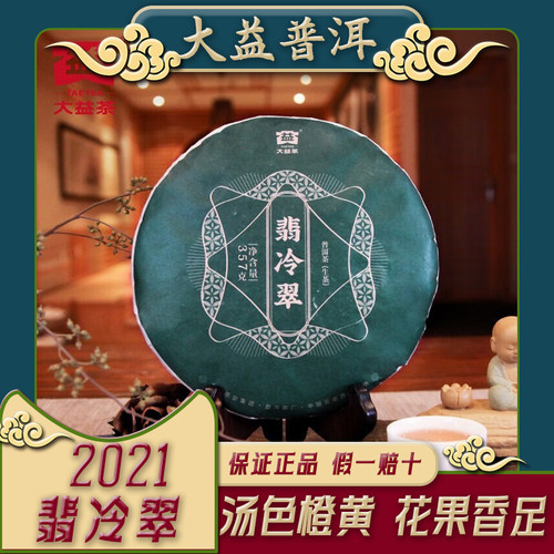 大益生茶云南茶区普洱茶