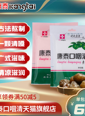 康泰口咽清青梅脆青梅青口梅脆梅青梅果梅子润喉护嗓食品礼包组合