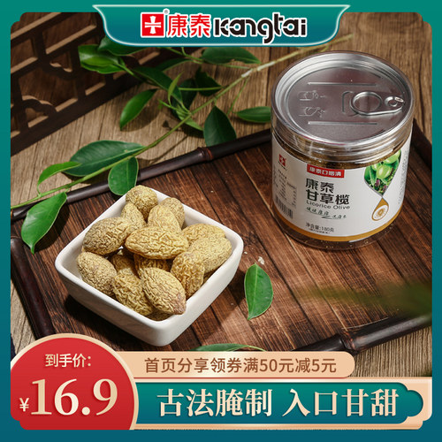 九制甘草橄榄盐津果脯蜜饯休闲