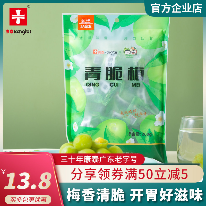 康泰脆青梅办公室宿舍解腻解馋小零食夜宵小吃休闲食品脆果蜜饯