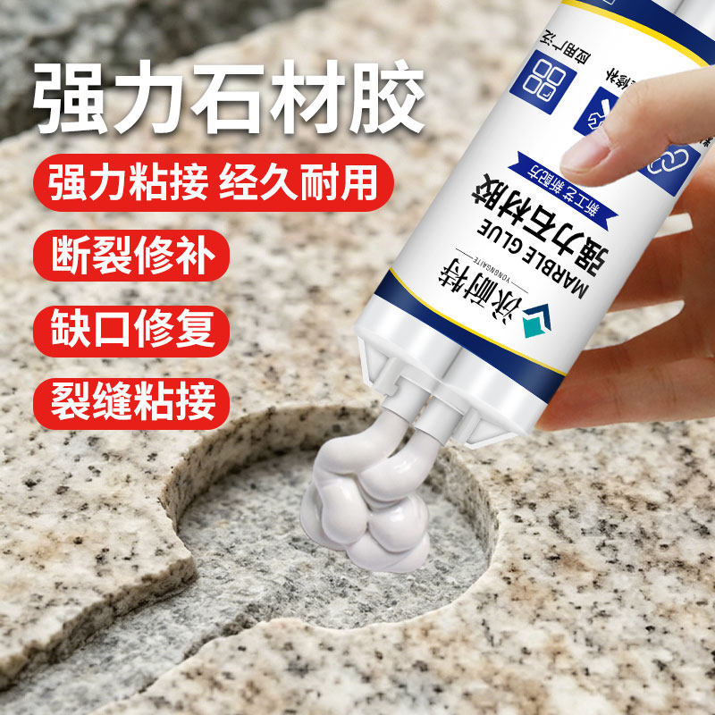 泳耐特云石胶强力石材胶大理石粘接专用胶透明结构胶小支快干修补防水