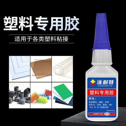 塑料胶水专用PVC/ABS/PC/亚克力