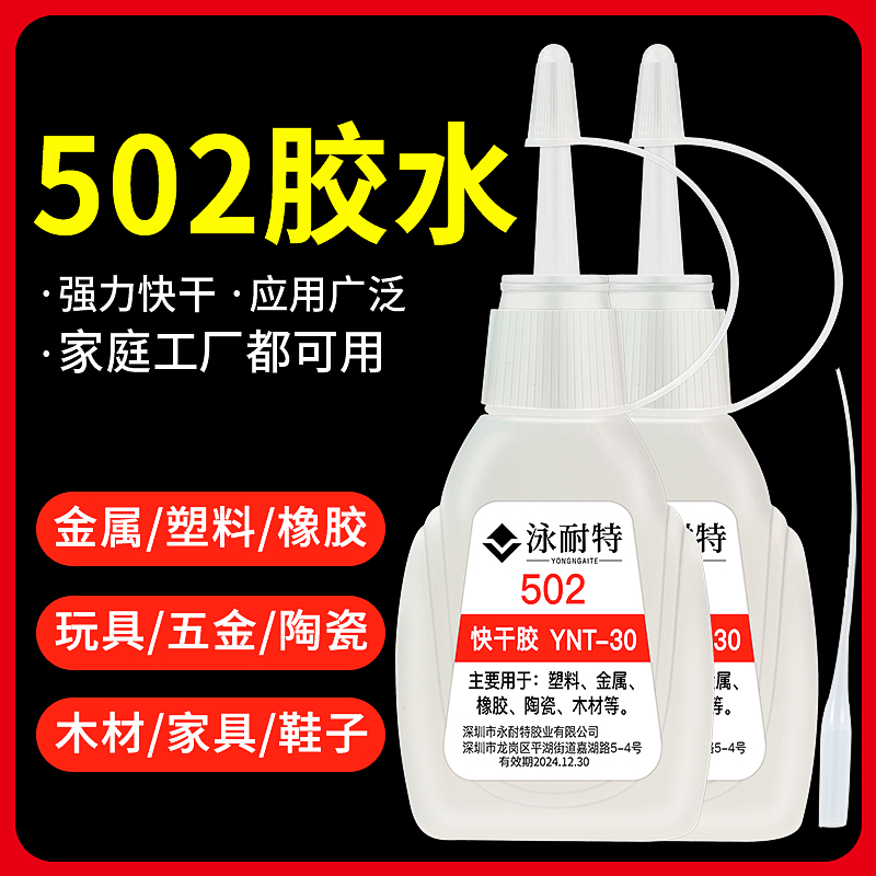 502强力胶水正品修补快多功能粘