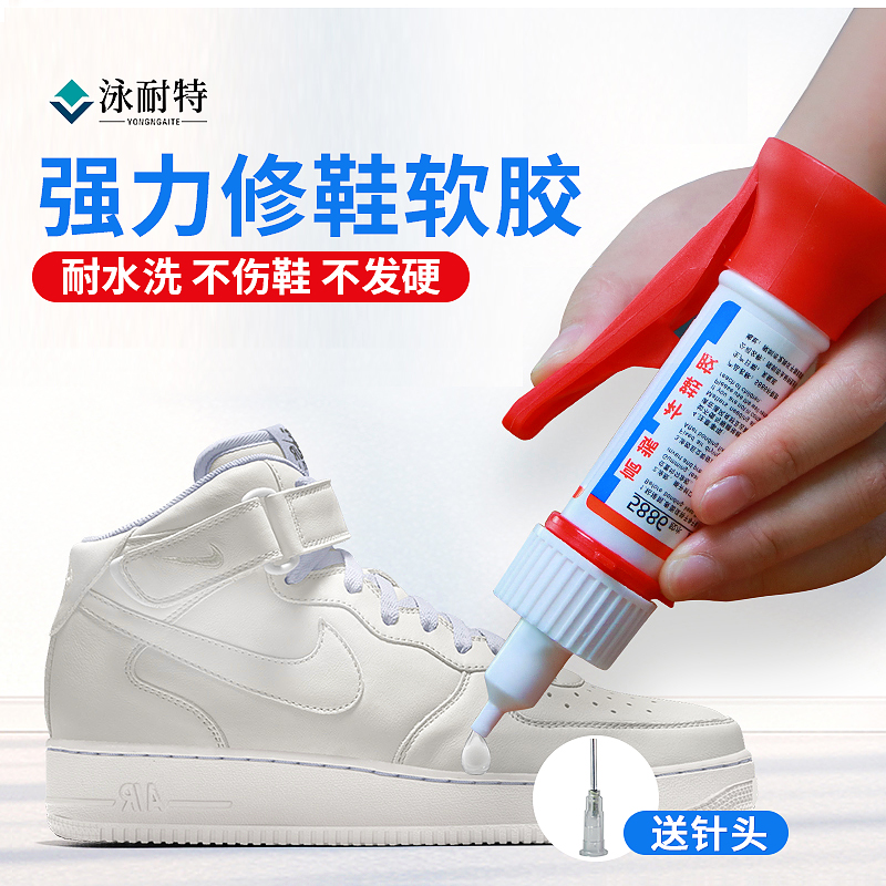 泳耐特补鞋胶软性不发硬防水强力