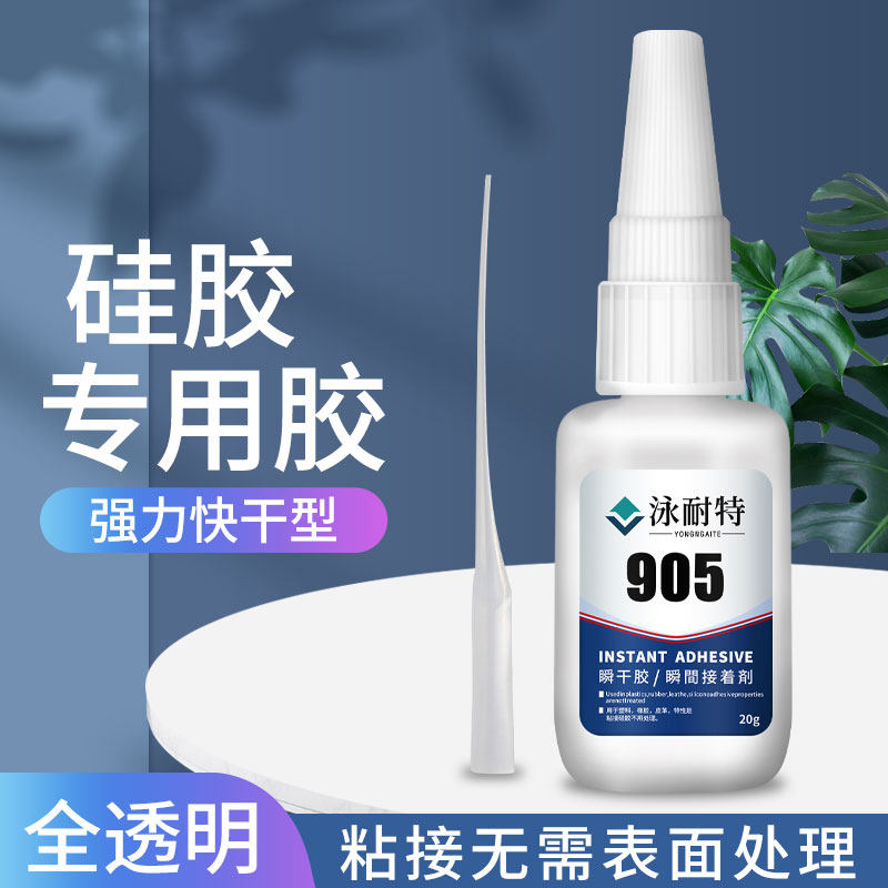 泳耐特强力硅胶专用硅全透明胶液