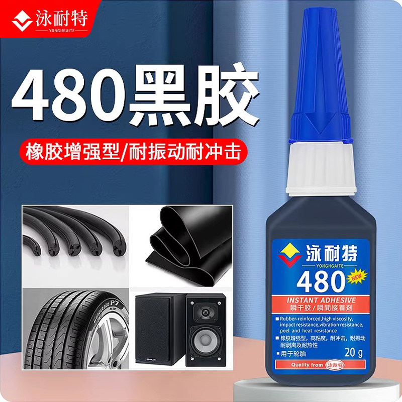 480黑胶水橡胶增强型耐振动高温图片