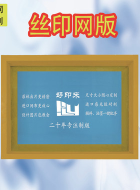 丝印网版制作印刷制版网板定做丝网diy油墨模板定制器材logo印字