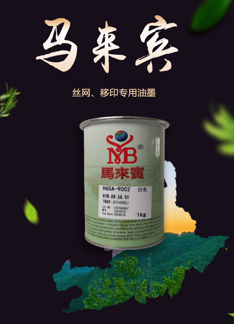 丝网印刷金属玻璃油墨丝印专用油墨塑料纸张木材油墨PVC印刷自干