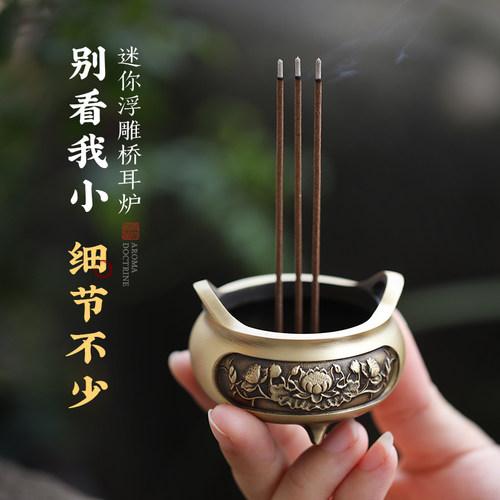 纯铜香炉小号三足炉家用上香便携