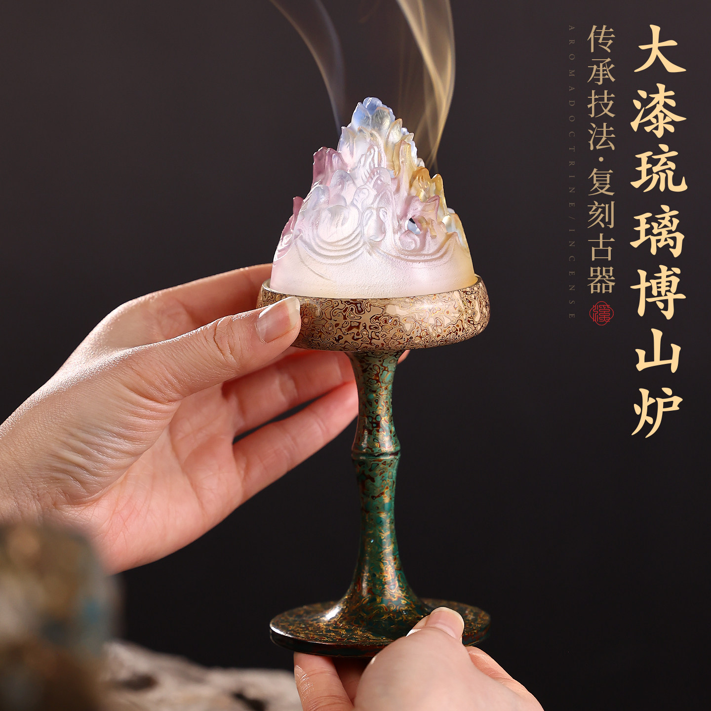 大漆琉璃香炉家用室内熏香炉纯铜香薰炉琉璃炉博山炉香炉茶道高级