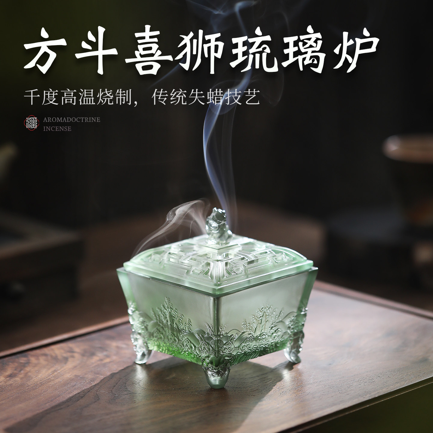 中式喜狮琉璃香薰炉茶台高级摆件图片