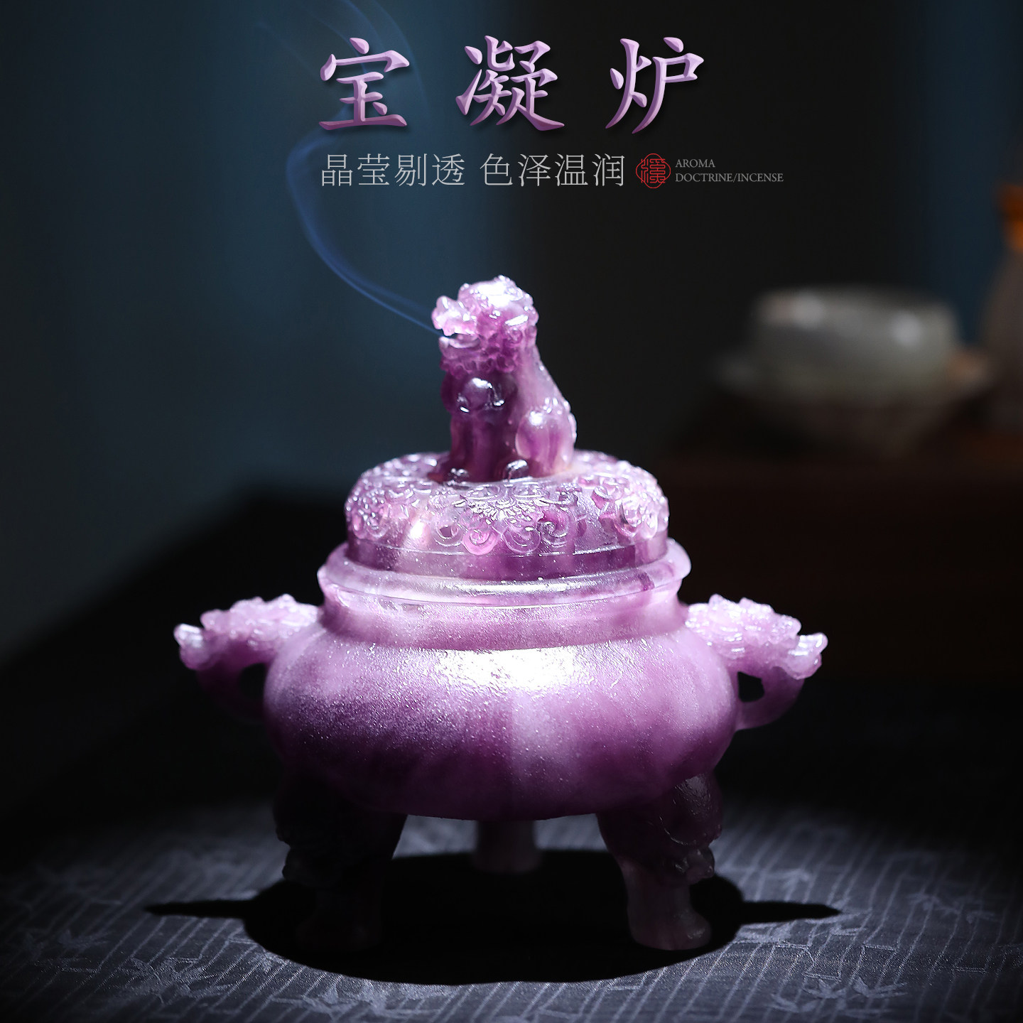 宝凝炉老式复古琉璃家用高级感香薰炉创意宣德炉檀香摆件礼盒套组
