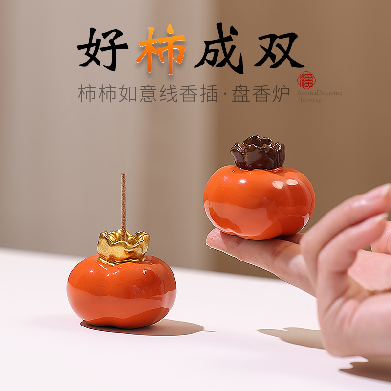 柿柿如意香插创意陶瓷柿子盘香炉小号复古家用线香立香插香盘香碟