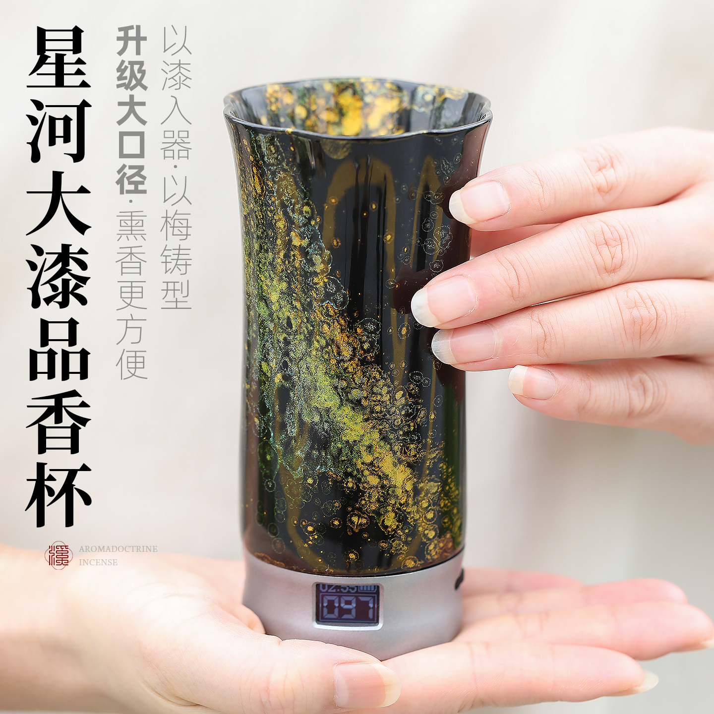 星河大漆电子品香杯车载便携香炉