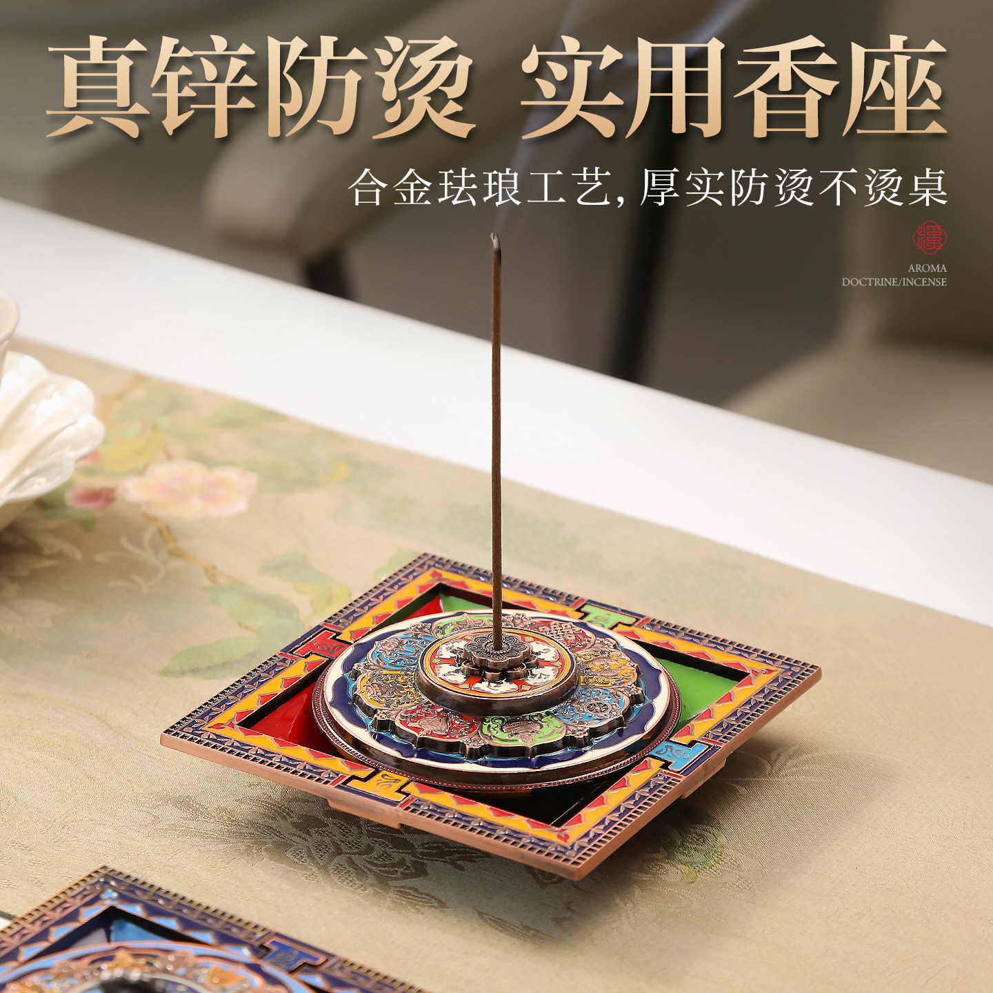藏式坛城线香香插家用藏香香插线香底座不落灰香插盘高级香托香座