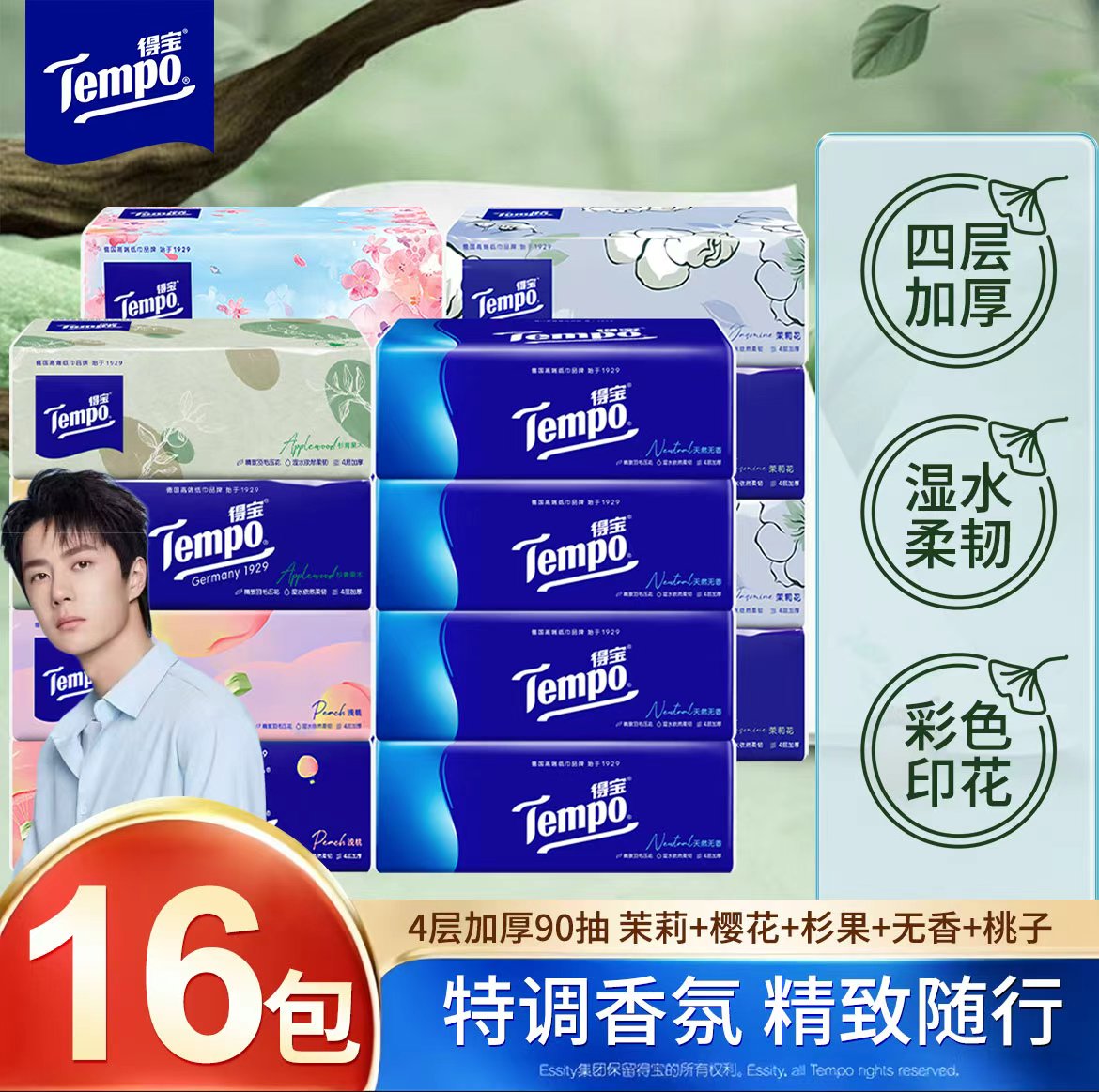 得宝抽纸混合香味组合装测试推荐