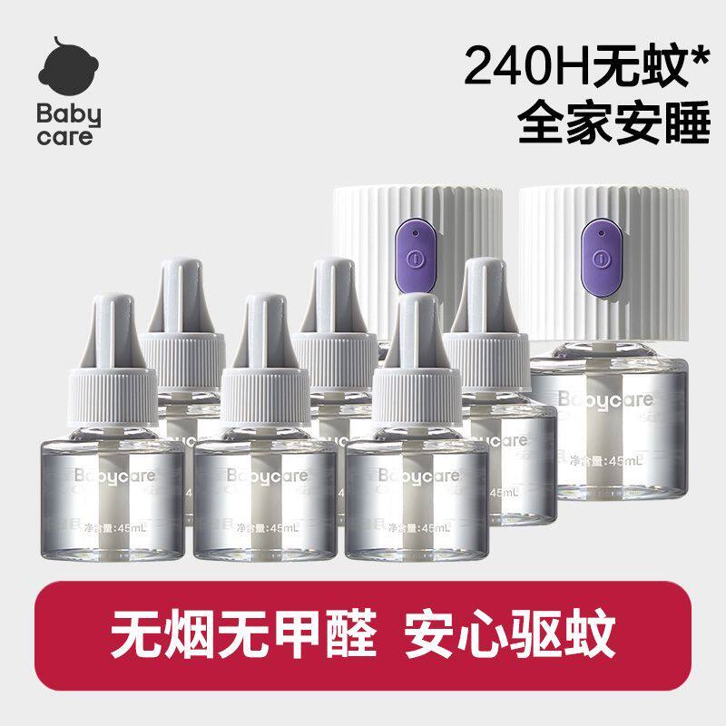 Babycare电热蚊香液防蚊驱蚊室内卧室夏秋天家用插电式45ml加量装