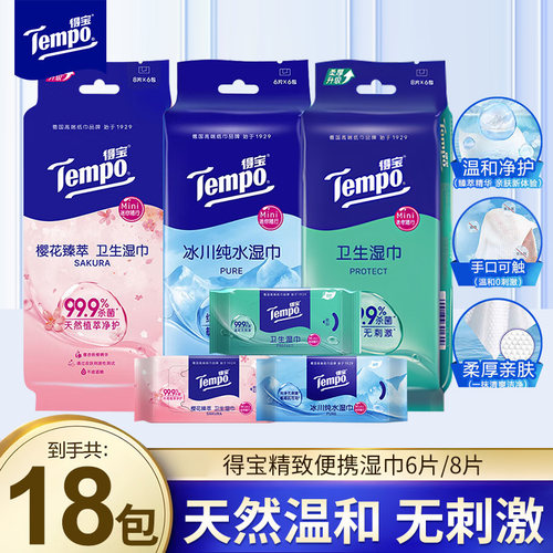 Tempo得宝便携湿巾樱花芦荟冰川