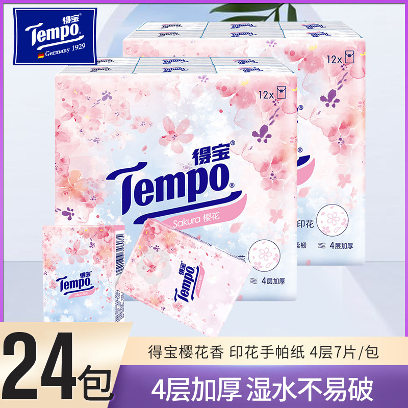 Tempo得宝手帕纸4层加厚樱花香味24包纸巾实惠装餐巾纸湿水小包