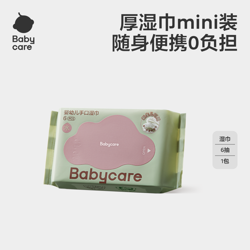 babycare湿巾婴儿宝宝手口专用紫盖湿纸巾加厚96抽正品发货