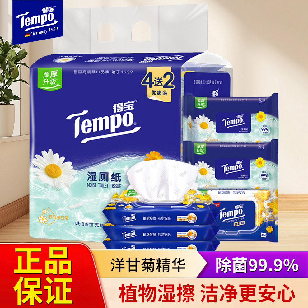 得宝湿厕纸洋甘菊味杀菌湿巾