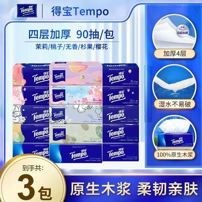得宝抽纸4层加厚面巾纸家用卫生纸巾大包家庭装餐巾纸实惠装3包