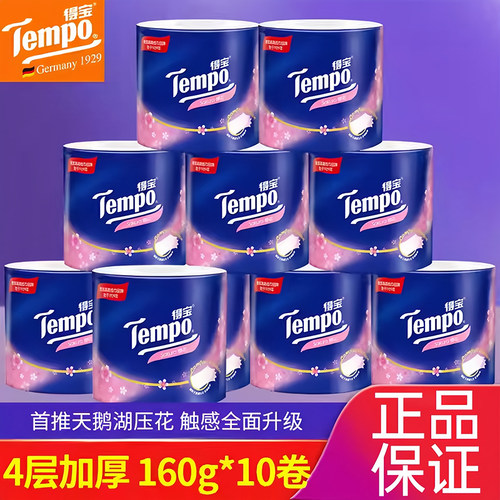 tempo得宝卷纸有芯德宝实惠装
