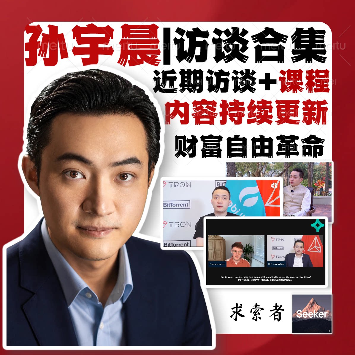 孙宇晨财富自由革命之路156集国外访谈合集持续更新|中英双语字幕