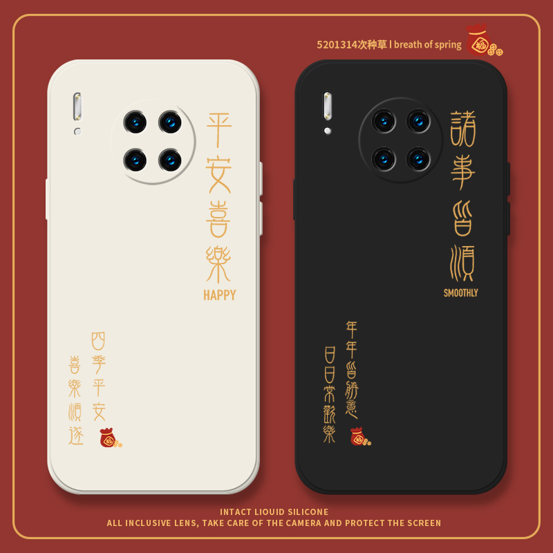 諸事皆顺适用华为mate50pro手机壳mate40e中国风40pro+液态硅胶套30epro小众20x情侣9por全包防摔10简约文字 3C数码配件 手机保护套/壳 原图主图