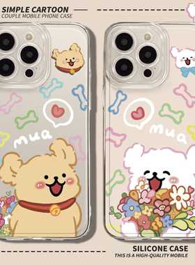 情侣捧花小狗适用苹果16promax手机壳iPhone15小米14狗狗13卡通12华为mate60可爱pura70一对11新款vivo套OPPO