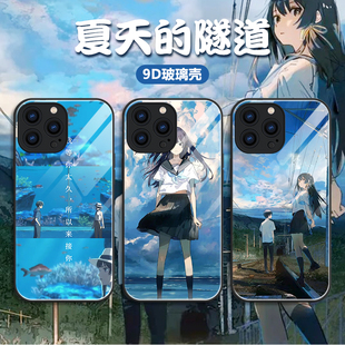 花城杏子通往夏天的隧道适用苹果15手机壳华为mate60情侣iPhone14promax小米13周边11玻璃12红米pura70高颜值