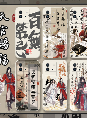 天官赐福适用vivoiqooneo6se手机壳iqooneo5se动漫花城6书法女5s套爱酷no3谢怜活力版古茗漫画neo855百无禁忌