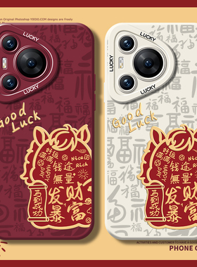 马到成功手机壳适用华为pura80卡通mate70pro马年nova14新款p60新年13发财50过年40本命年12女30高级感11硅胶