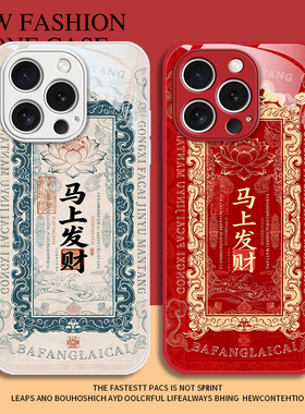 马上发财适用小米17promax手机壳15pro红米k80暴富note14小众70马年13新年60新款12高级感50过年11本命年40套