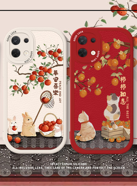 柿柿如意适用opporeno11手机壳reno10新款reno9情侣reno6小羊皮9por十防摔reno7/6ro5套8动漫11pro平安喜乐女