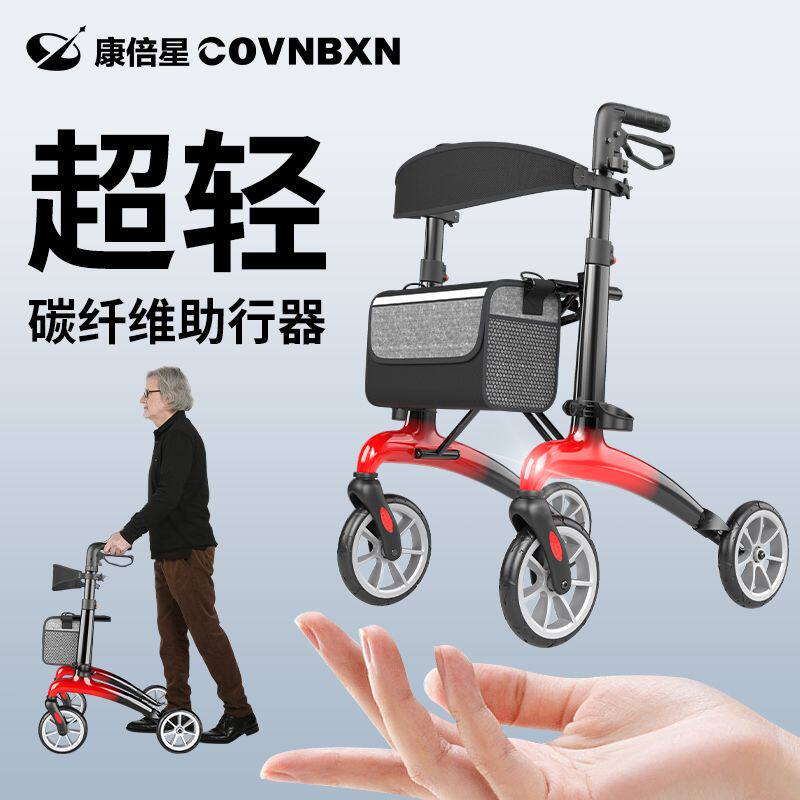 高端真碳纤维红色渐变助行器超轻便折叠康复助力手推车