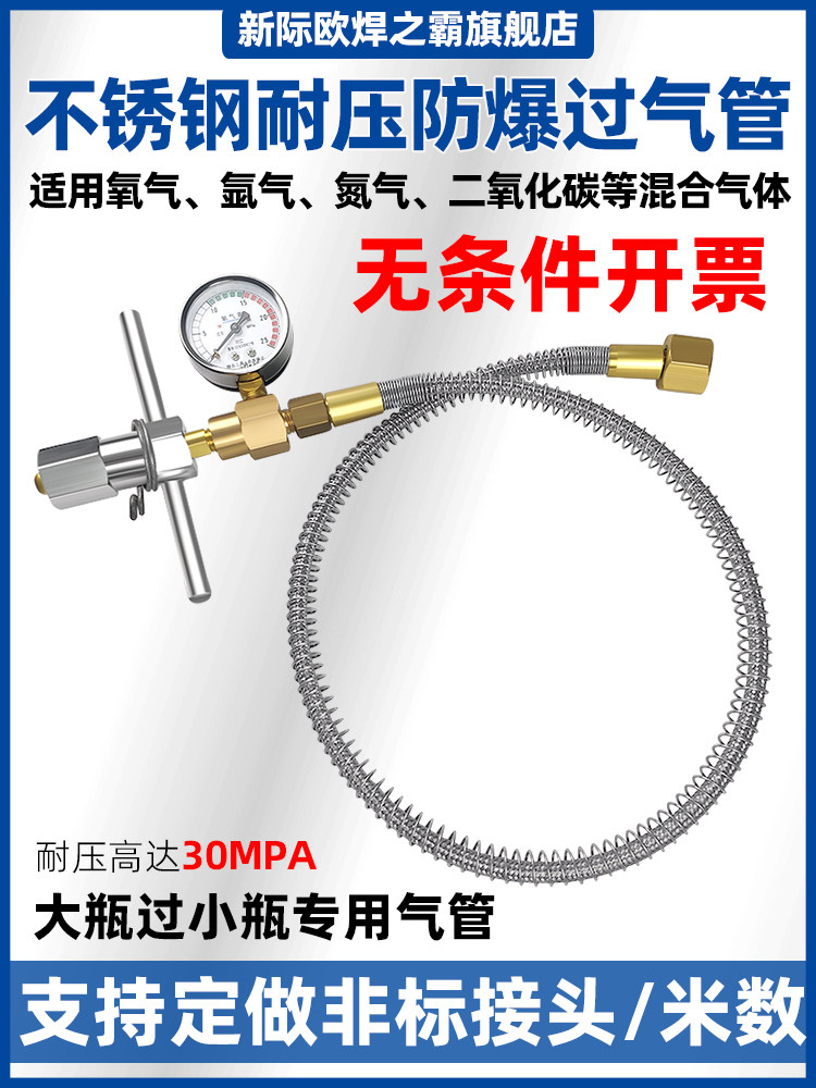 不锈钢过气管带表氩气氧气二氧化碳气瓶导气管连接过气软管导流管