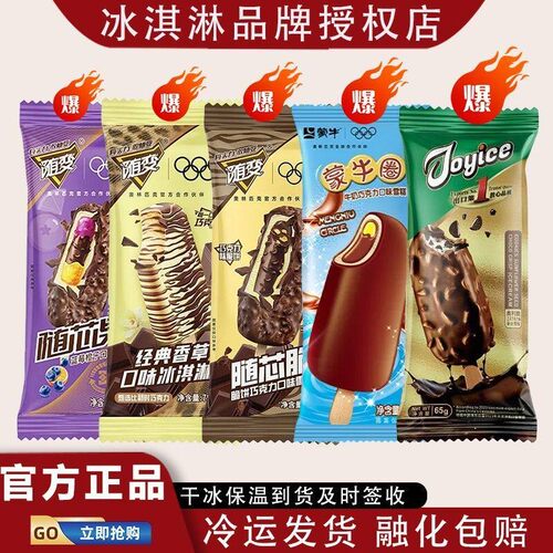 50支送货上门蒙牛随变经典雪糕香草巧克力随芯脆皮艾乐瓜子冰淇淋