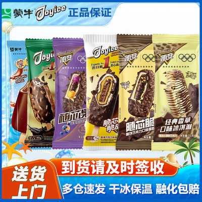 50支巧克力脆皮蒙牛艾乐随变香草随芯脆果蒙圈冰淇淋雪糕冷饮批发